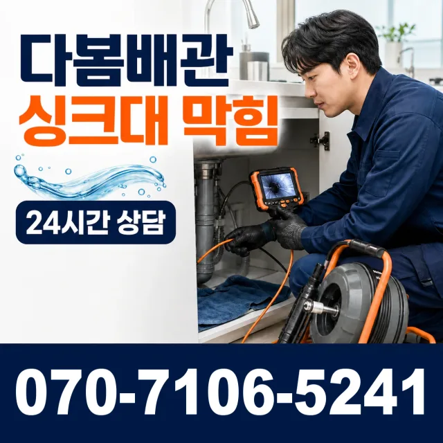 시흥시 미산동 싱크대교체 상담 이미지 1