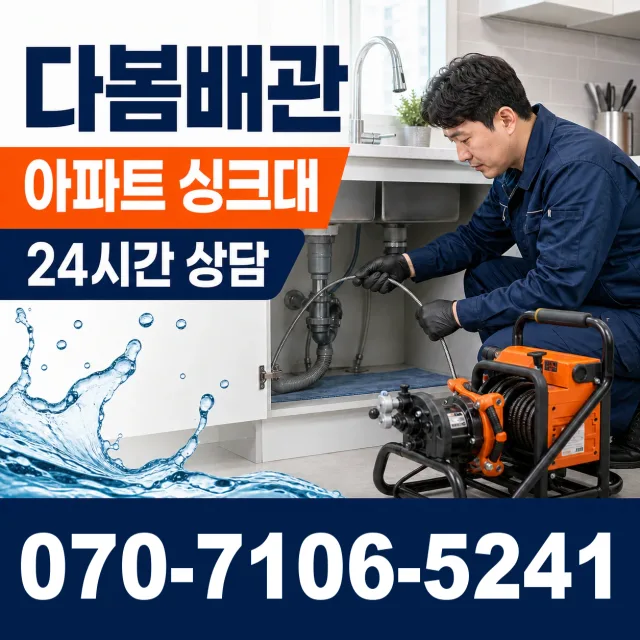 시흥시 미산동 싱크대교체 상담 이미지 7
