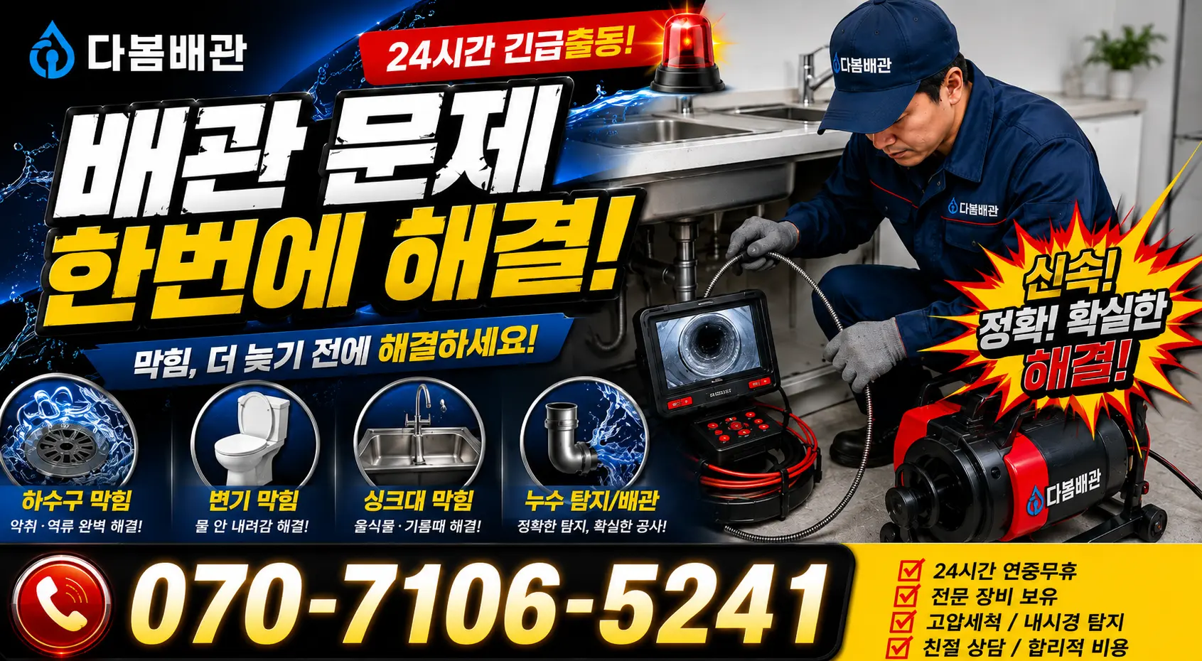시흥시 미산동 싱크대교체 24시간 긴급출동 상담 안내